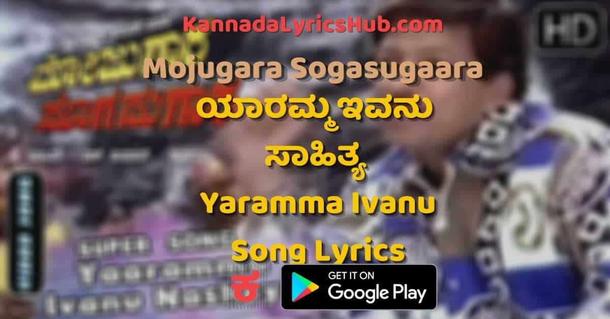yaramma ivanu kannada song lyrics image