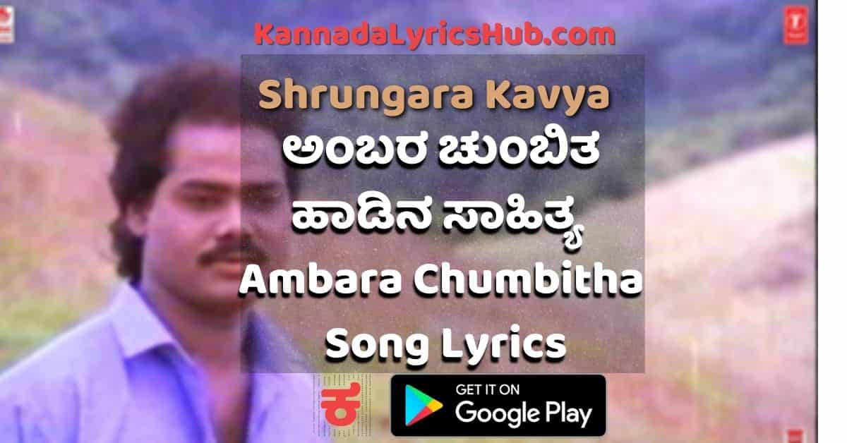 ambara chumbitha prema lyrics thumbnail