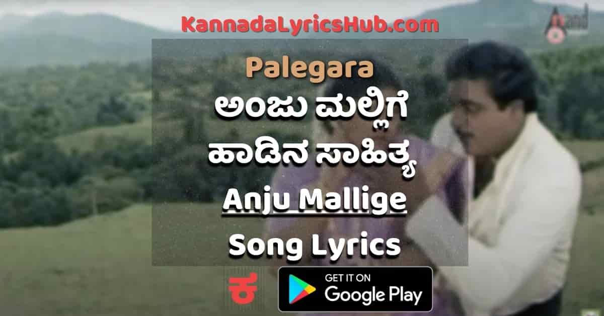 Anju Mallige lyrics