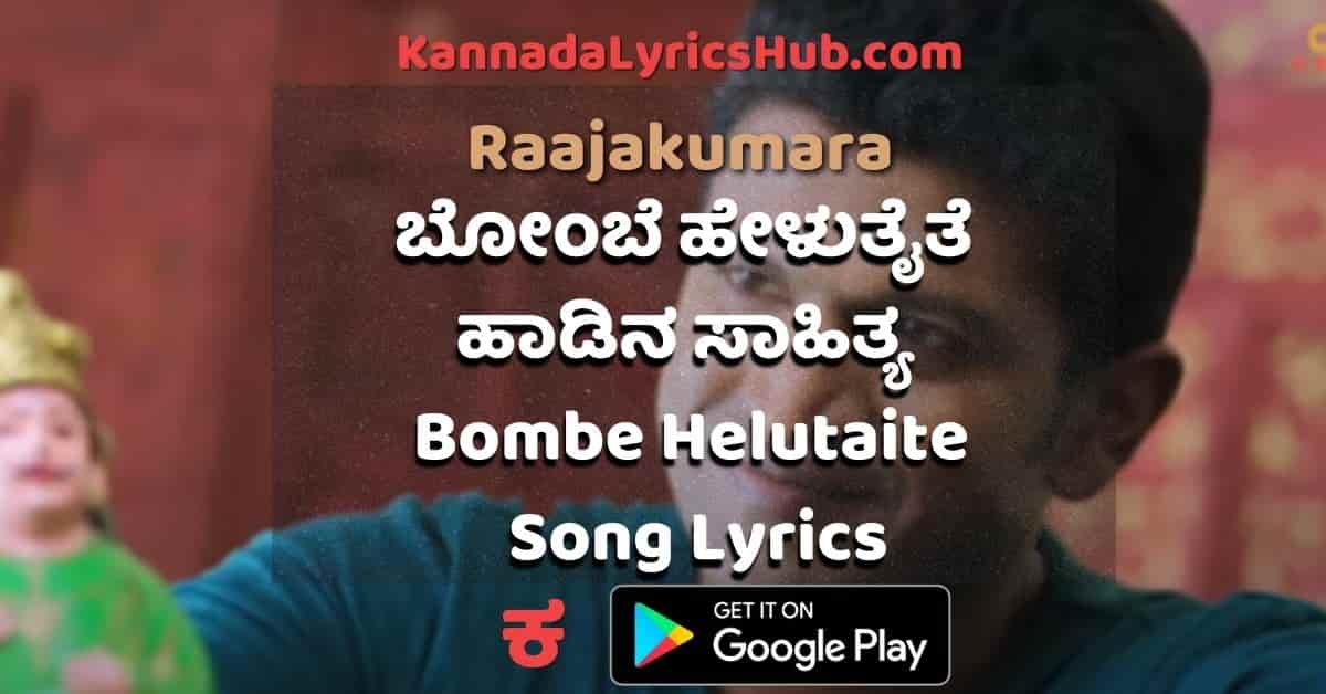 bombe helutaite lyrics thumbnail