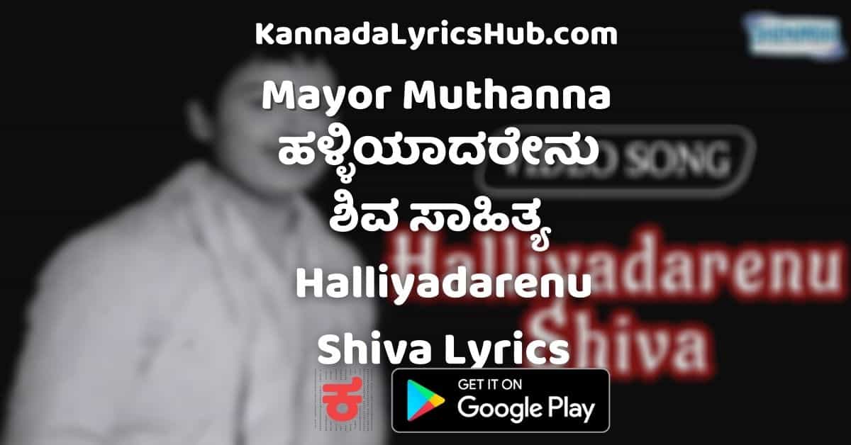 Halliyadarenu Shiva lyrics