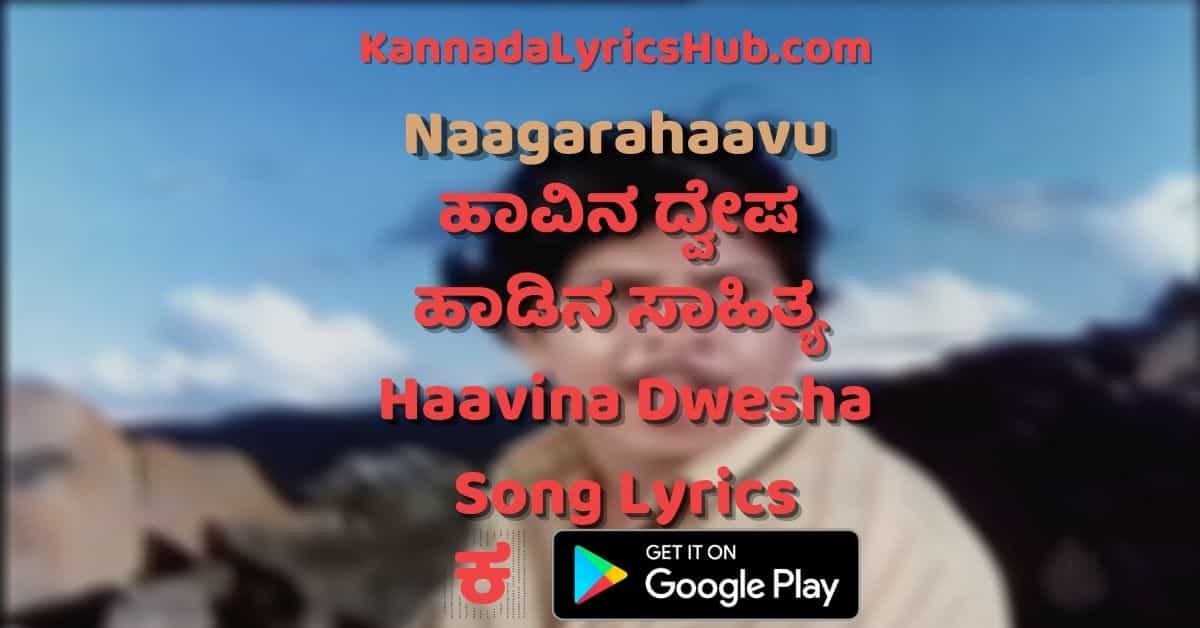 Havina Dwesha lyrics