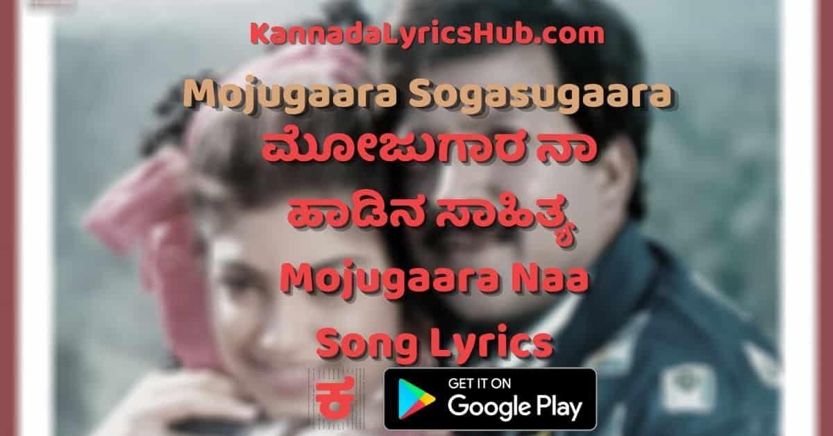 mojugara naa lyrics thumbnail
