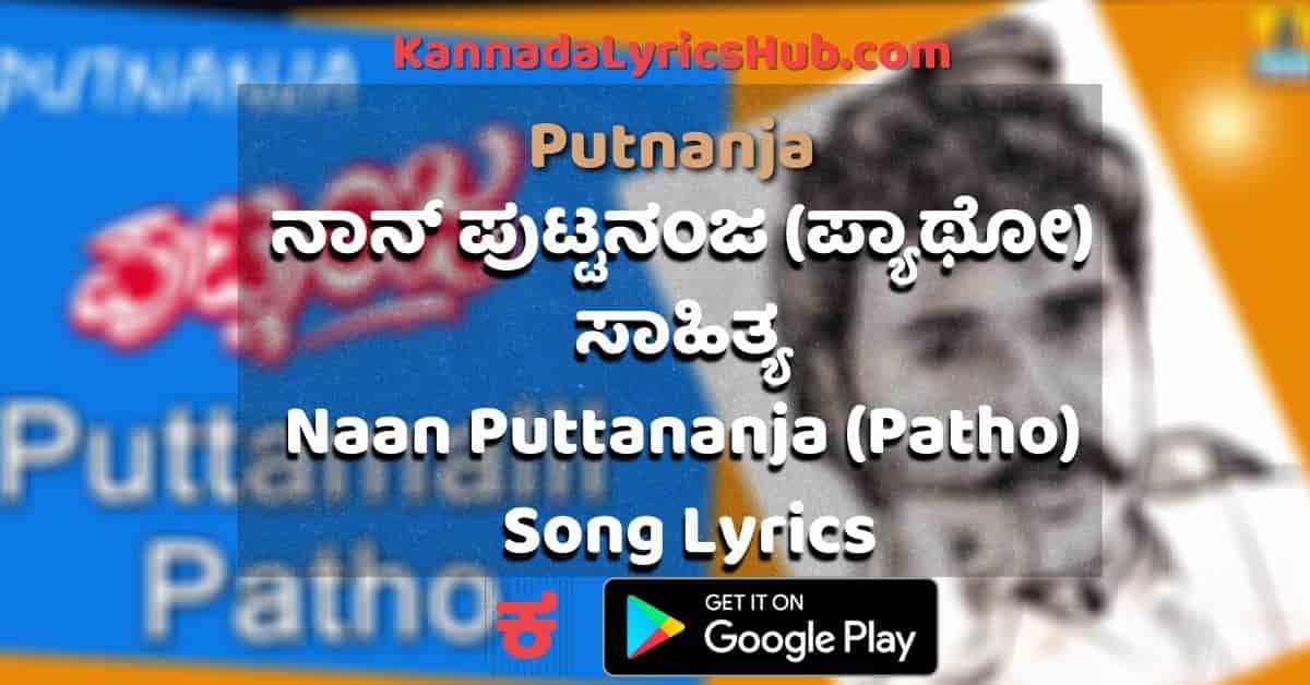 naanu puttananja patho lyrics thumbnail