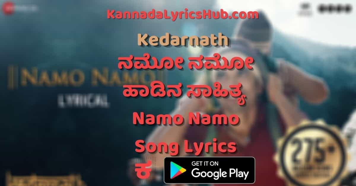 namo namo lyrics in kannada thumbnail