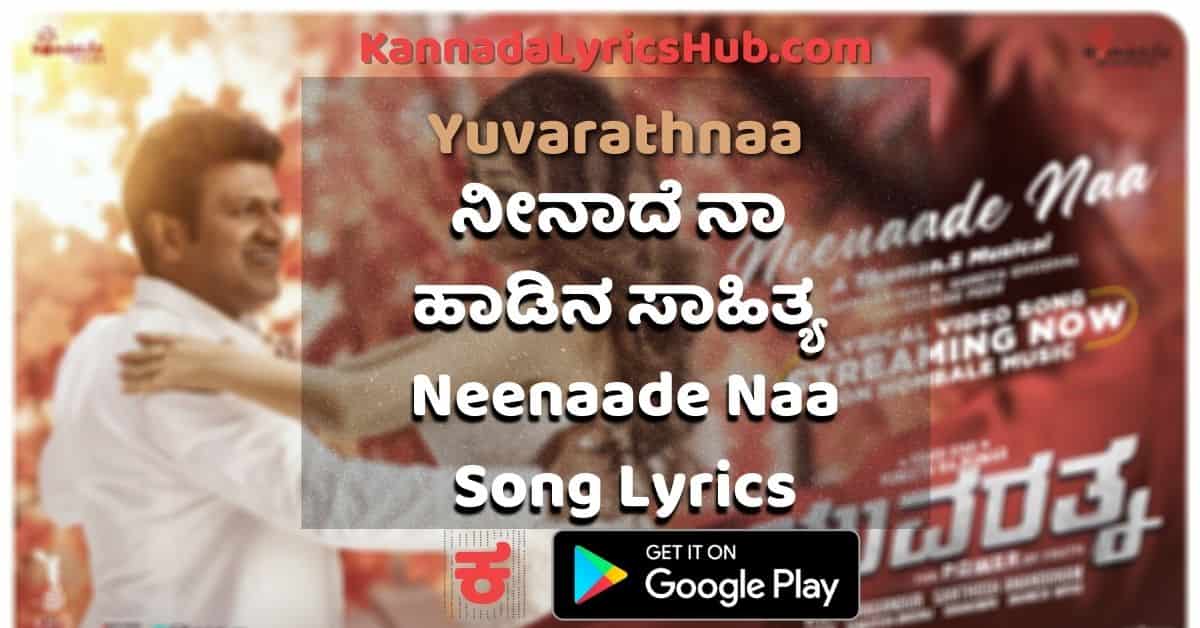 neenade naa lyrics