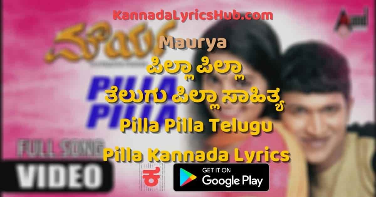 Pilla Pilla Telugu Pilla lyrics