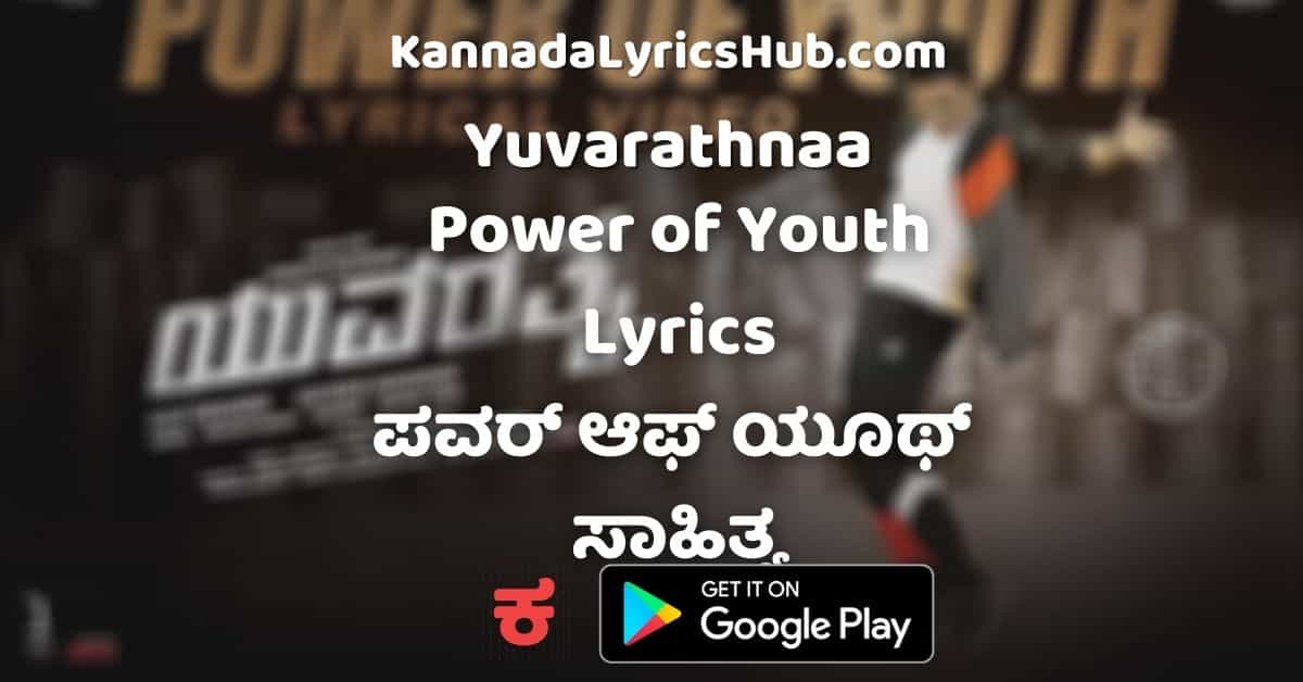 Power of Youth song lyrics thumbnail