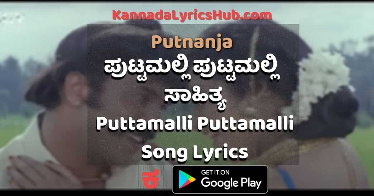 puttamalli puttamalli lyrics