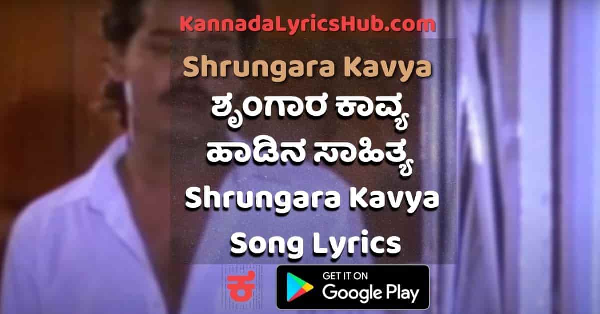 Shrungara Kavya Title Song lyrics
