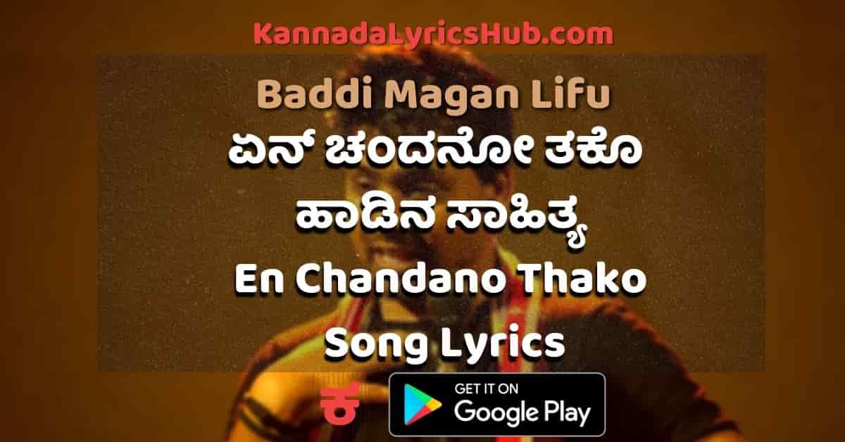 En Chandano Thako Lyrics thumbnail