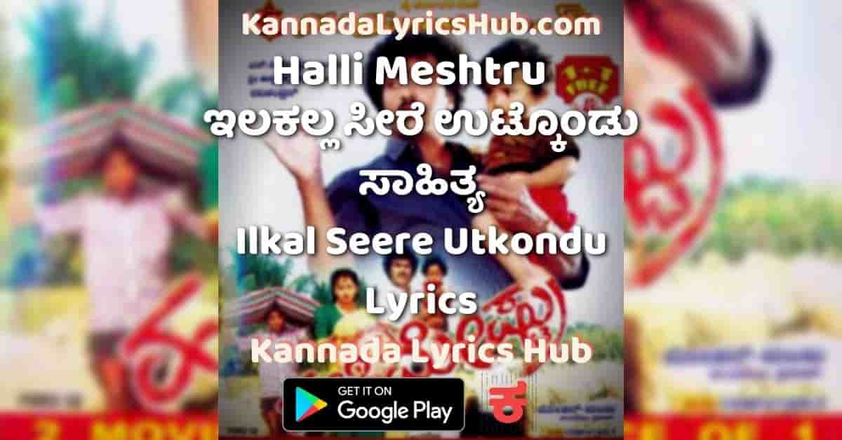 Ilkal Seere Utkondu Lyrics halli meshtre