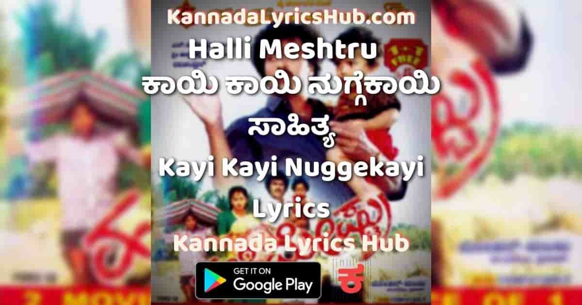 Kayi Kayi Nuggekayi Lyrics halli mestru