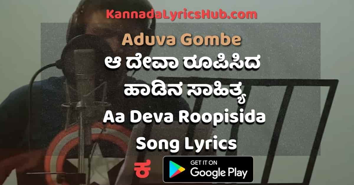 aa deva roopisida lyrics thumbnail