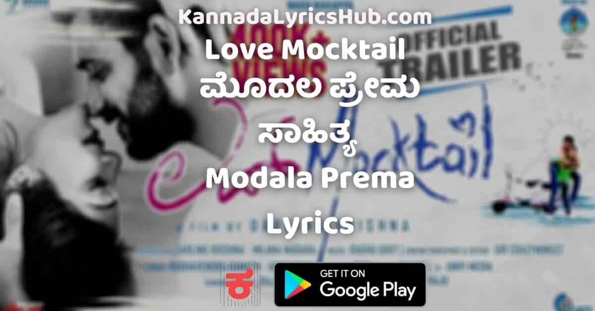 modala prema lyrics love mocktail