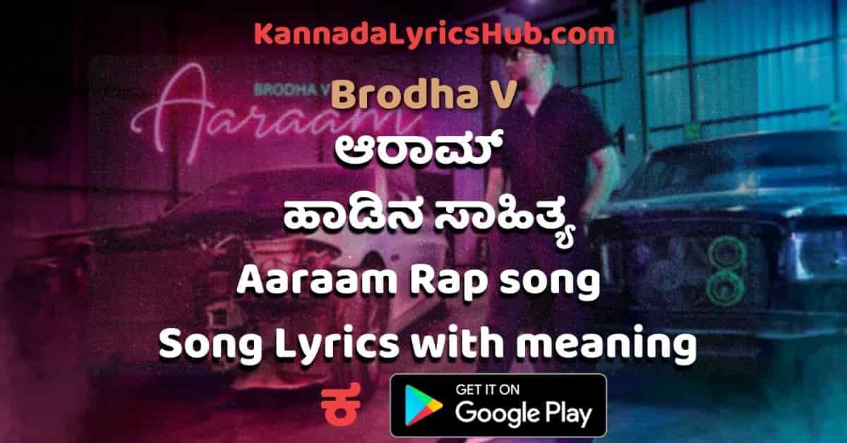 Aaraam lyrics