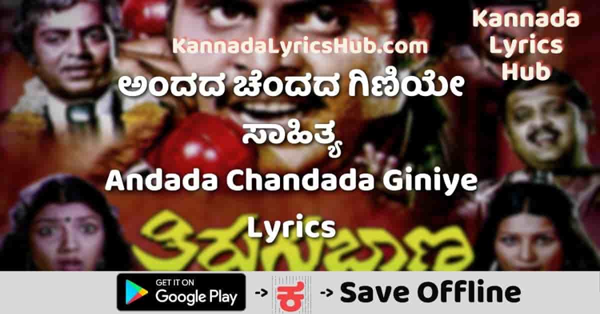 Andada Chandada Giniye Lyrics thumbnail