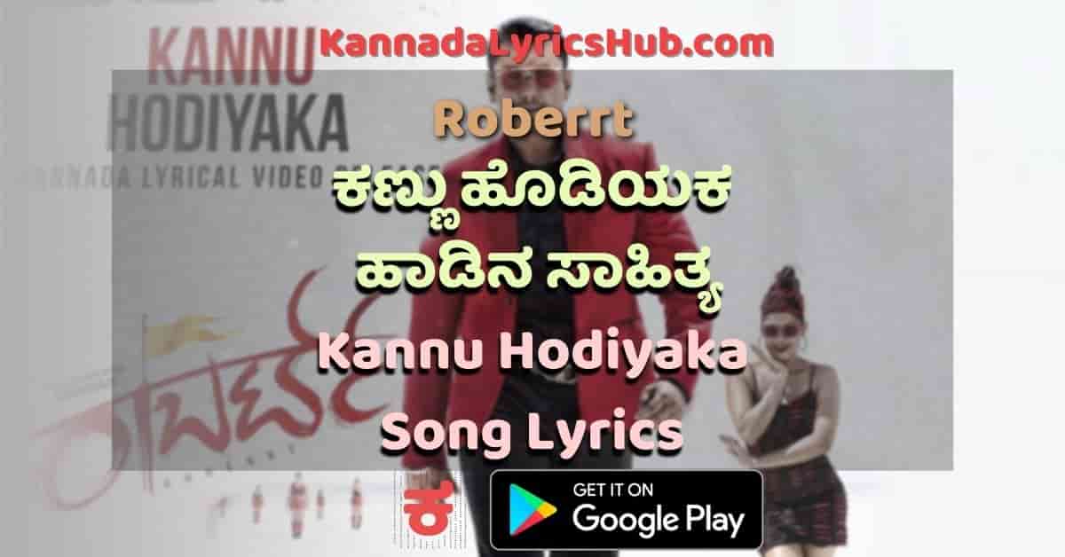 Kannu Hodiyaka lyrics