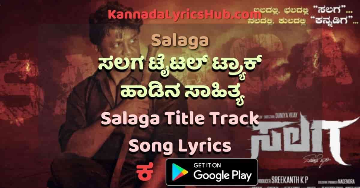 Salaga title track lyrics thumbnail