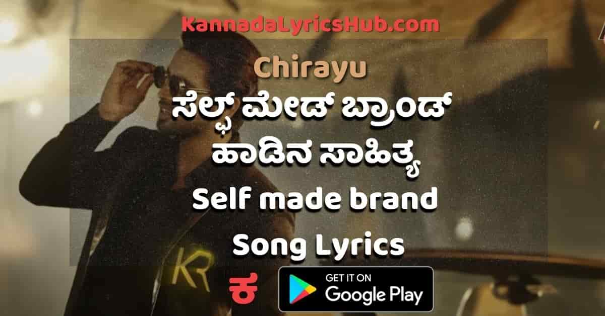 Self Made Brand lyrics