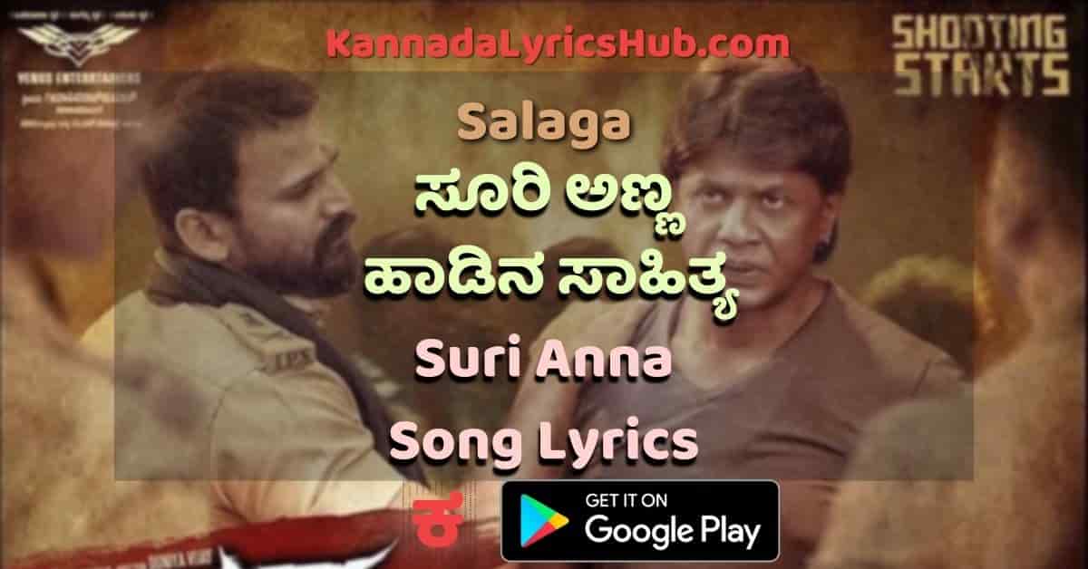 Suri Anna lyrics