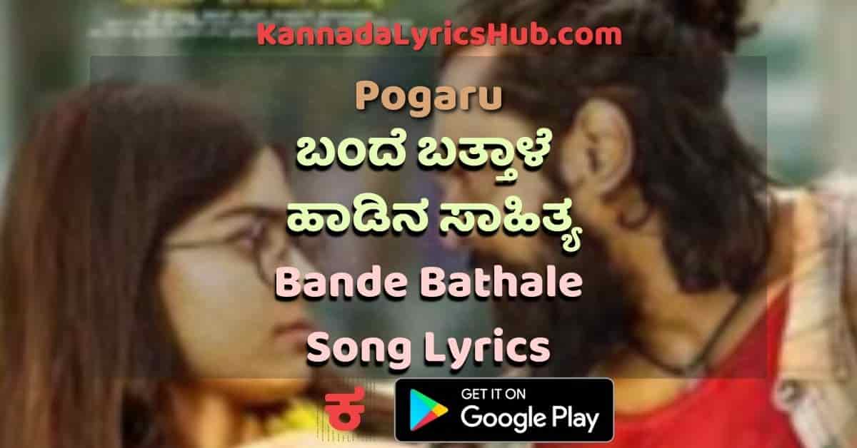 bande bathale song lyrics thumbnail