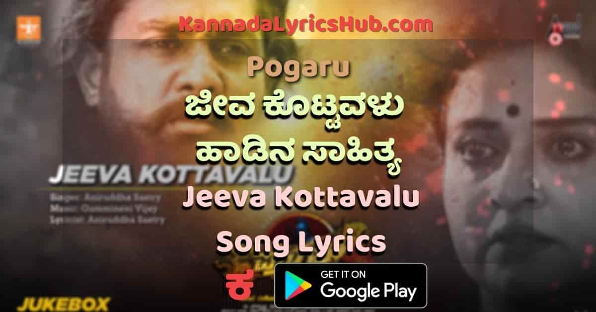 jeeva kottavalu lyrics thumbnail