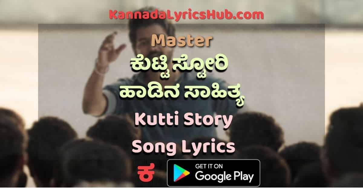 kutti story song lyrics in Kannada thumbnail