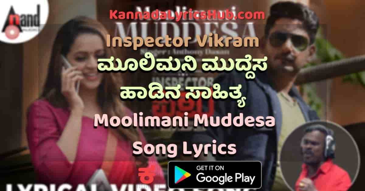 moolimani muddesa lyrics thumbnail