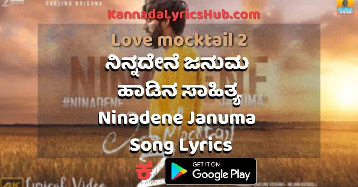 Ninadene Januma lyrics