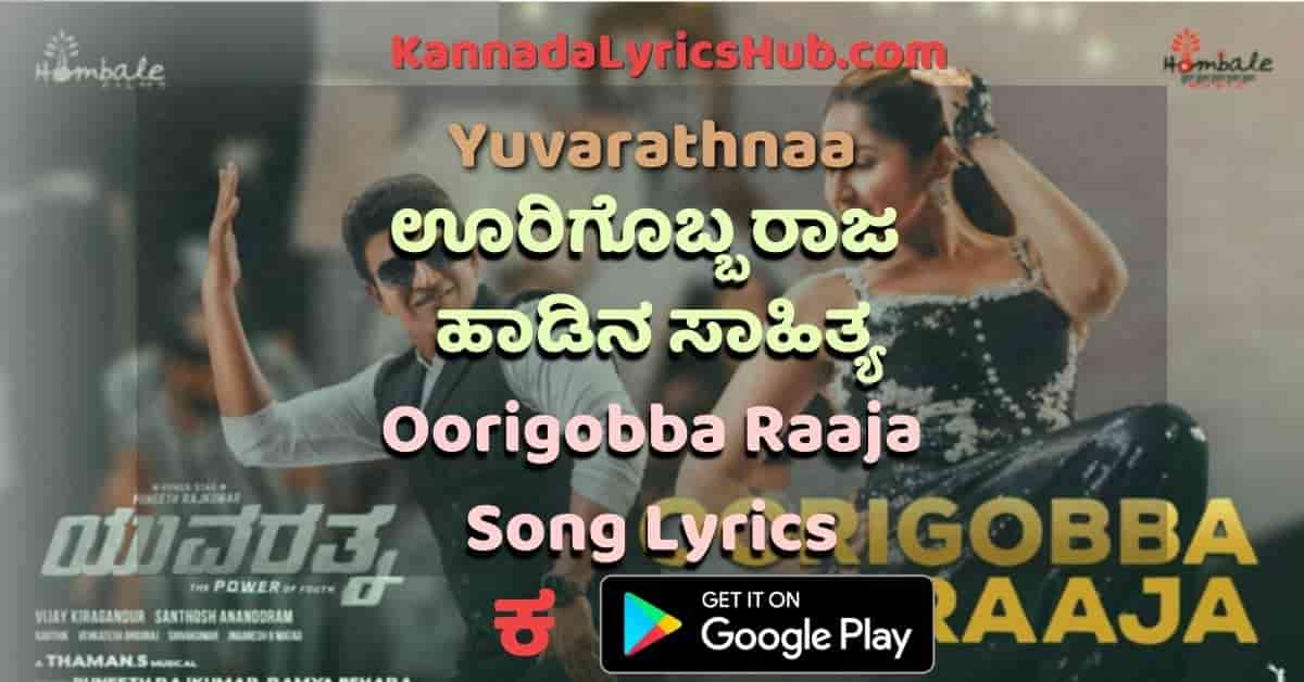 oorigobba raaja lyrics thumbnail