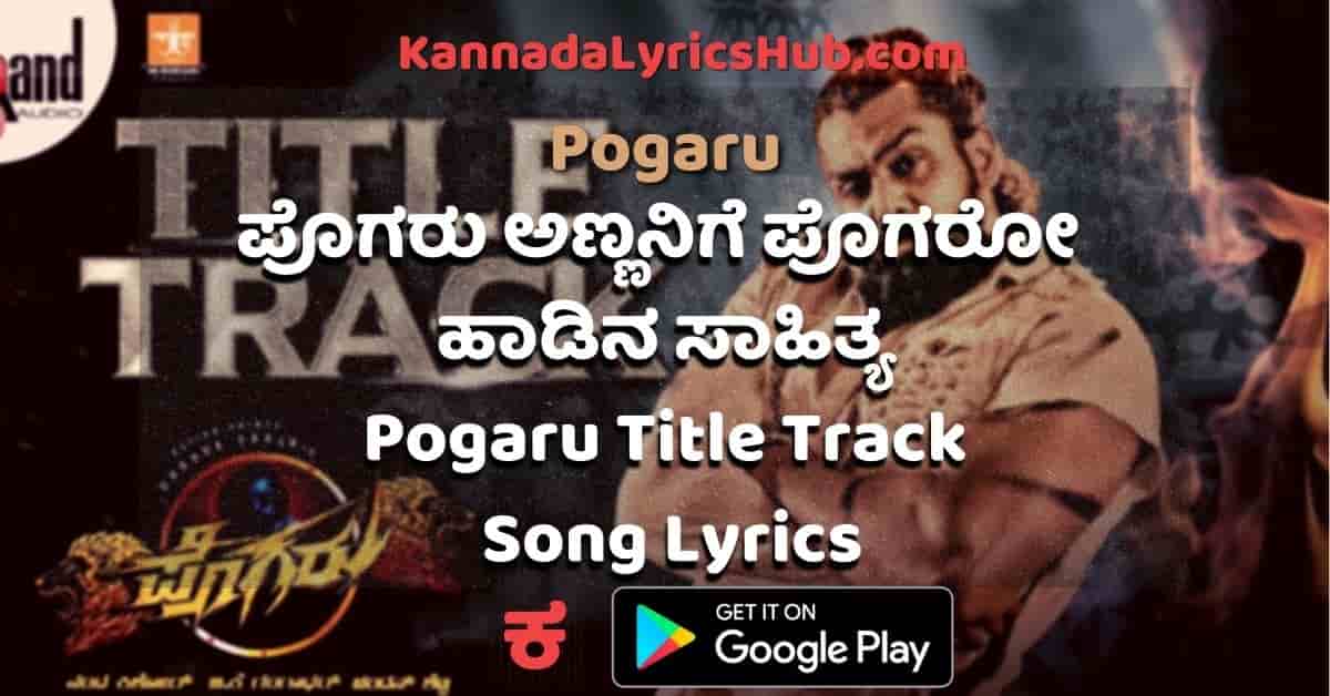 pogaru title track lyrics thumbnail