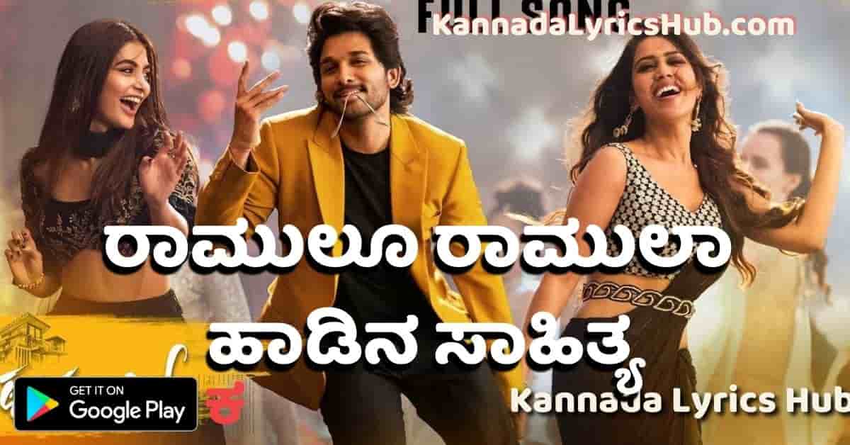 ramulo ramula song lyrics in Kannada thumbnail
