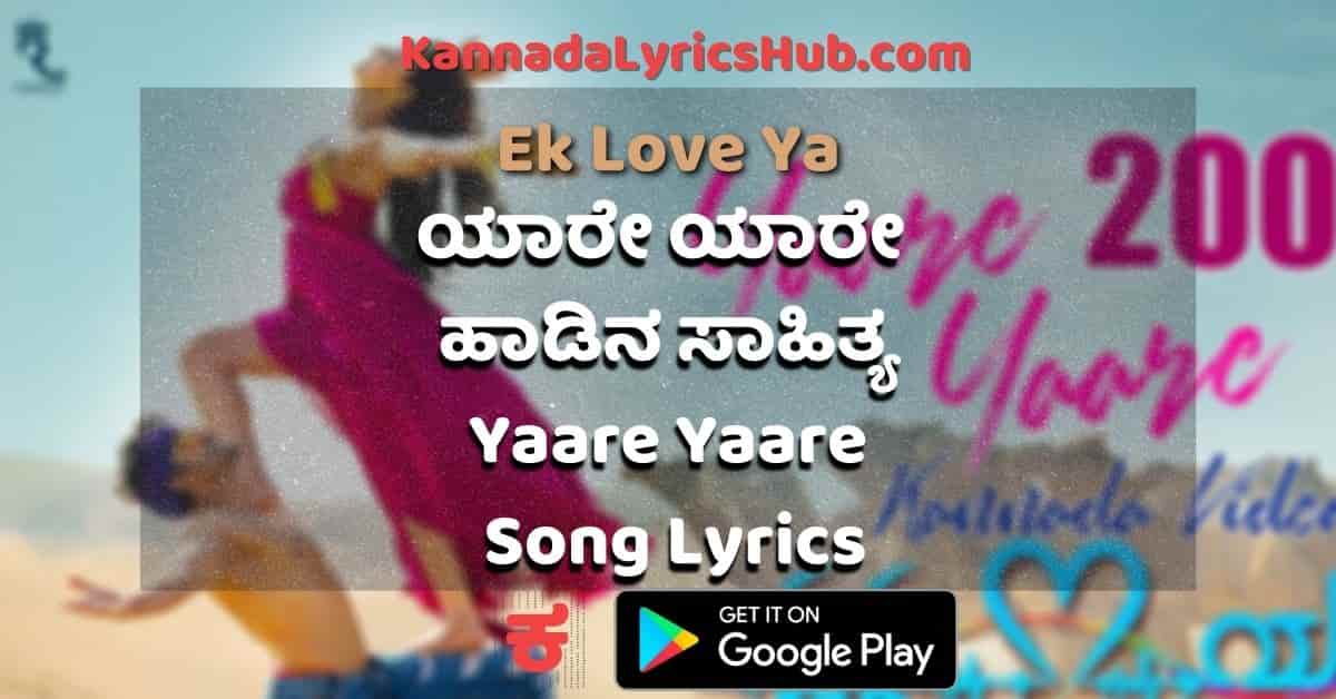 yaare yaare song lyrics thumbnail