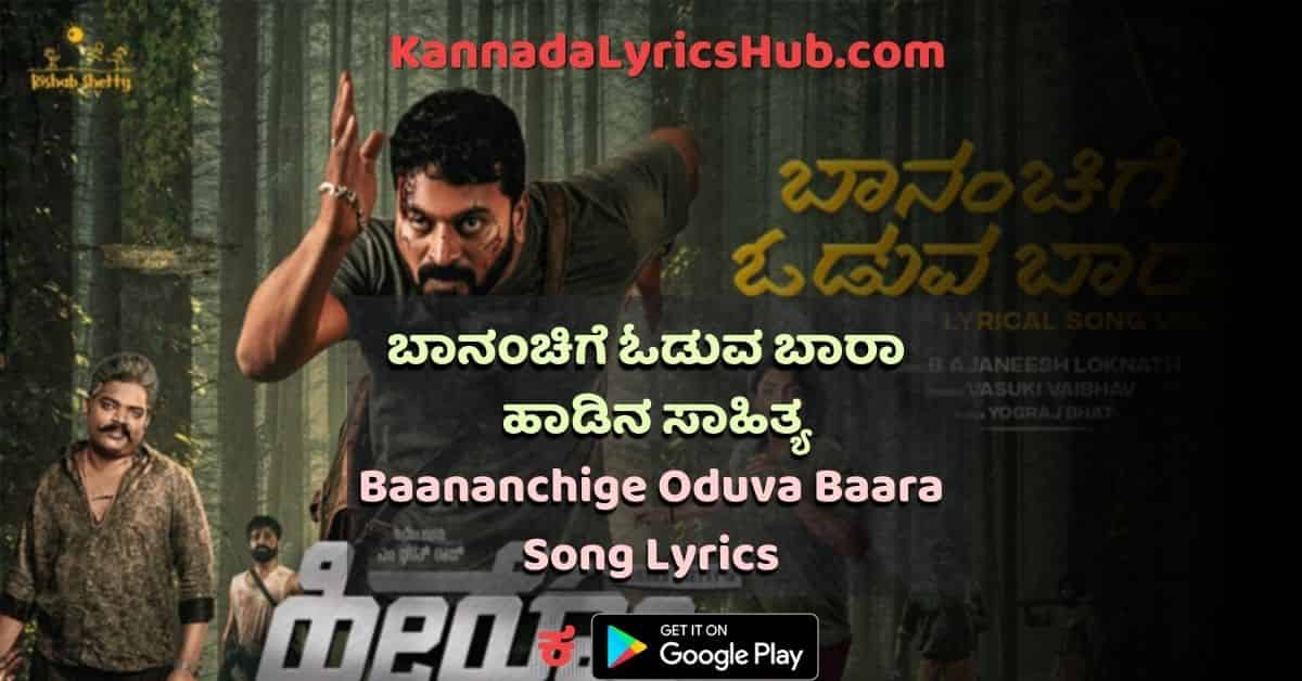 Baananchige Oduva Baara lyrics