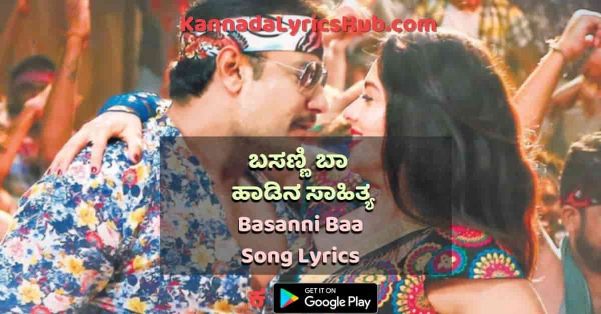 Basanni Baa Song Lyrics thumbnail
