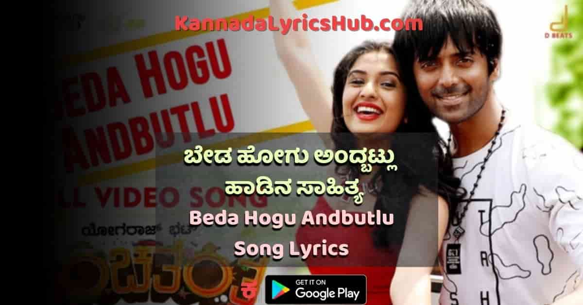 Beda Hogu Andbutlu lyrics