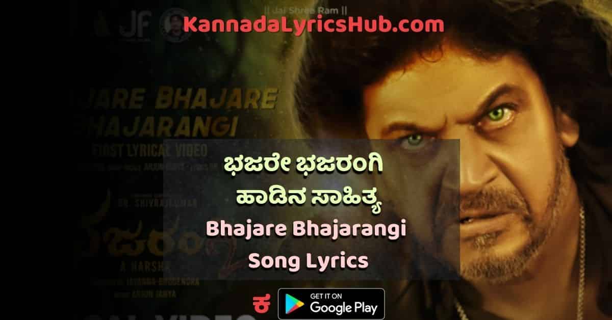 Bhajare Bhajarangi lyrics