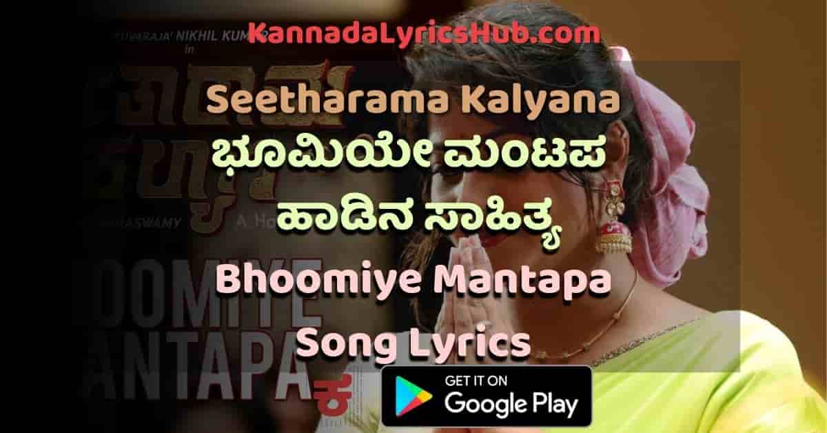 Bhoomiye Mantapa lyrics