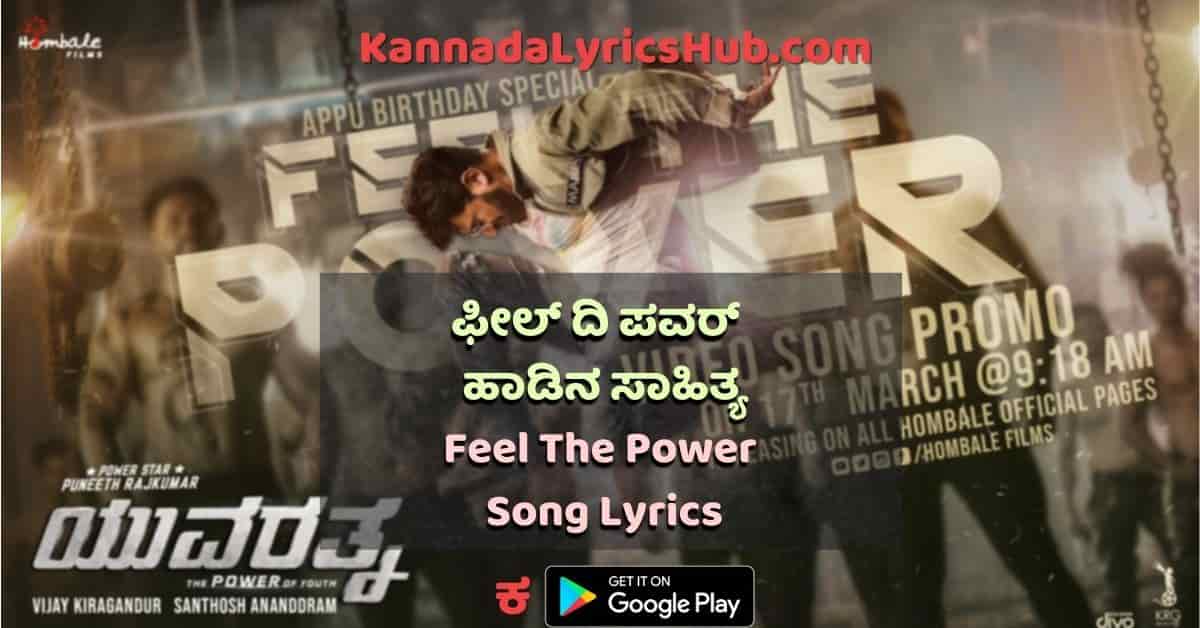 Feel the power lyrics thumbnail