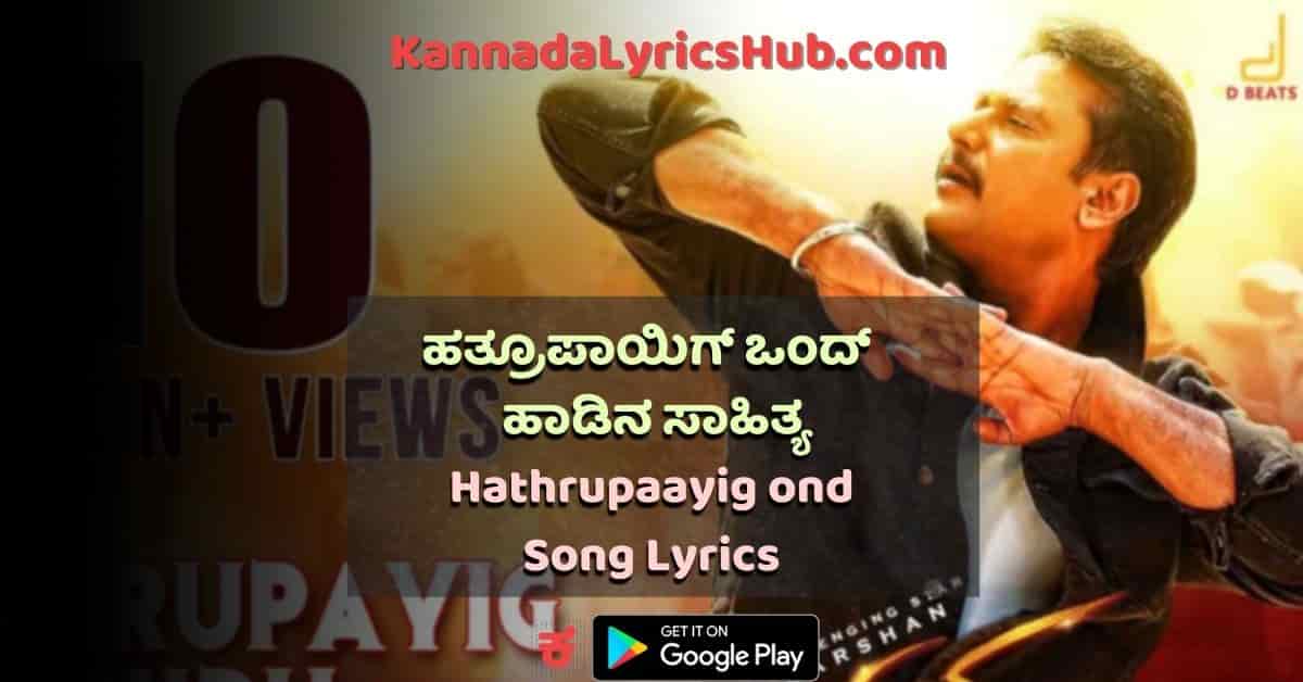 Hathrupayig Ondu Song Lyrics thumbnail