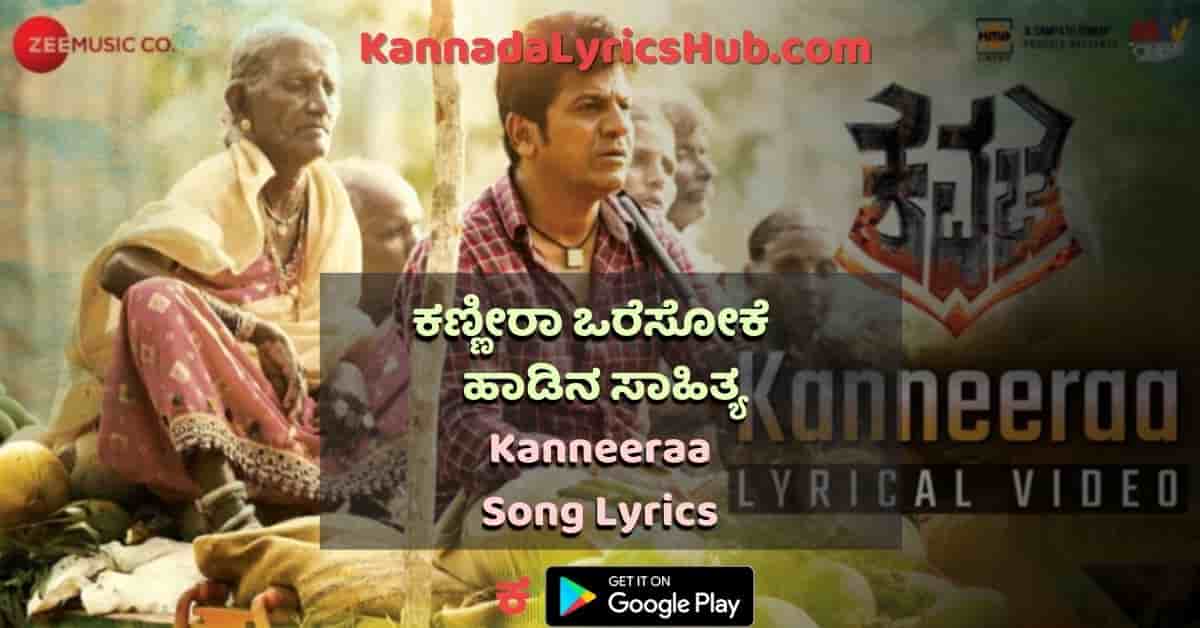Kanneeraa Varesoke Lyrics thumbnail