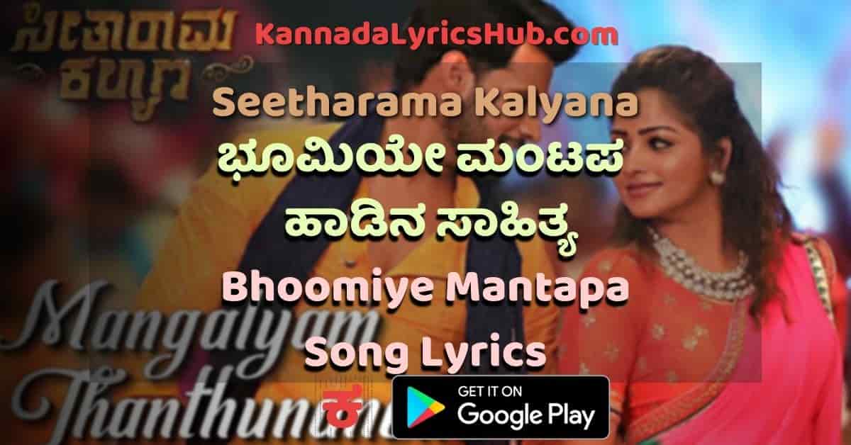 Mangalyam Thanthunanena Lyrics thumbnail