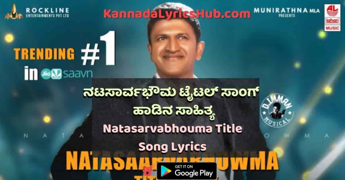 Natasaarvabhowma Title Song lyrics