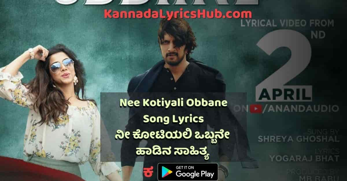 Nee kotiyali obbane lyrics thumbnail