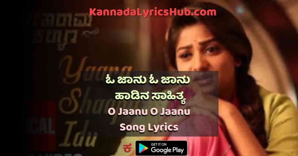 O Jaanu O Jaanu lyrics