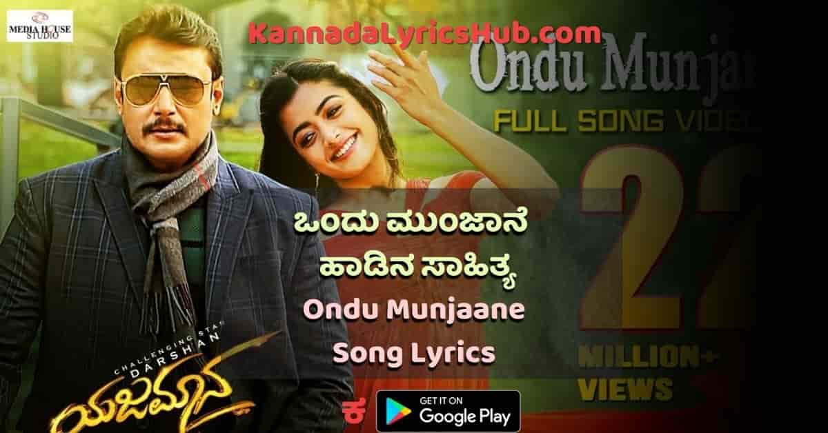 Ondu Munjane song Lyrics thumbnail