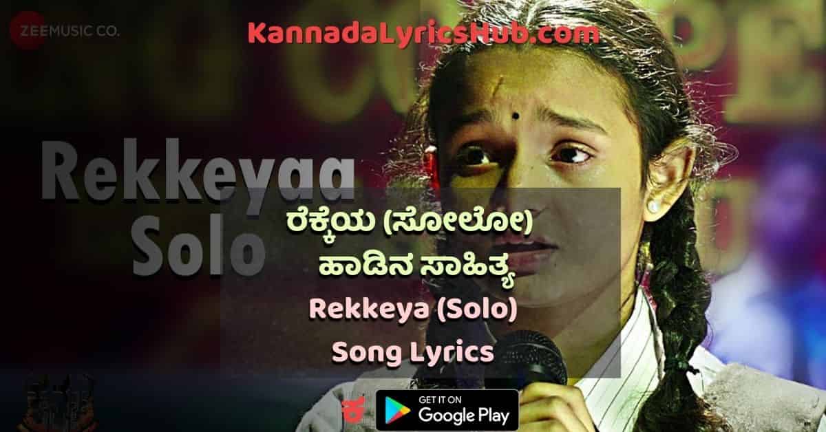 Rekkeya Kudure Yeri Solo Song Lyrics in Kannada and English thumbnail