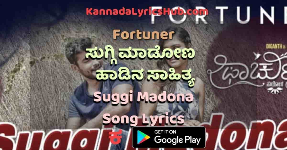 Suggi Madona Lyrics thumbnail