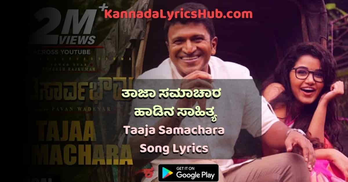 Taja Samachara lyrics